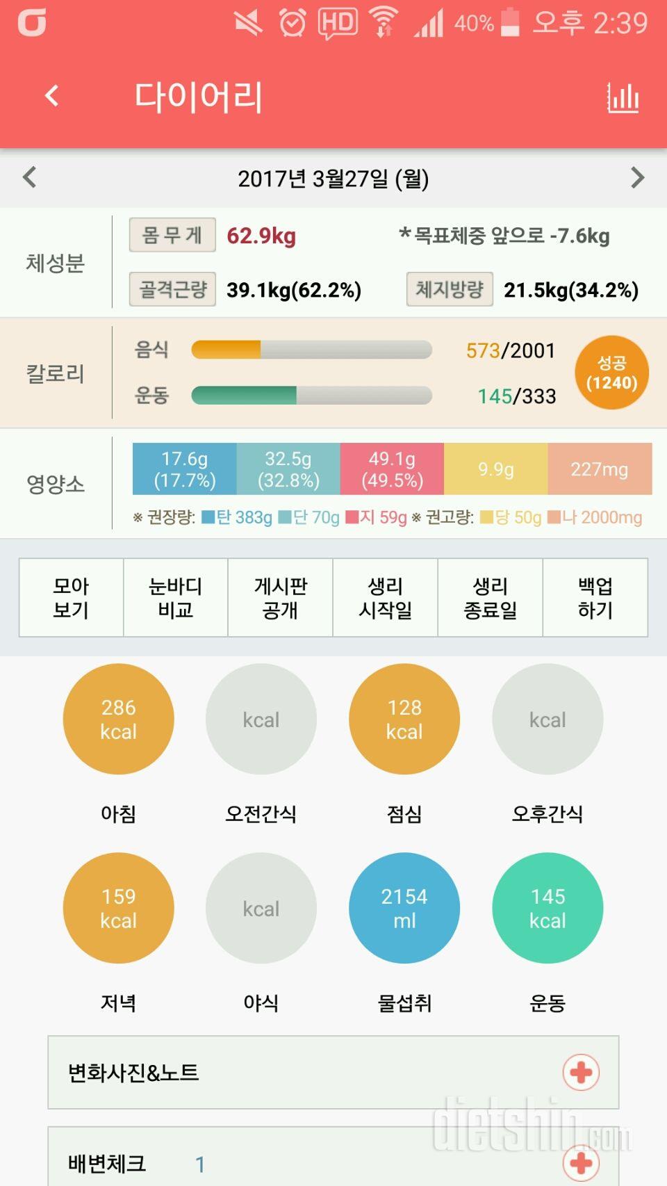 30일 당줄이기 7일차 성공!