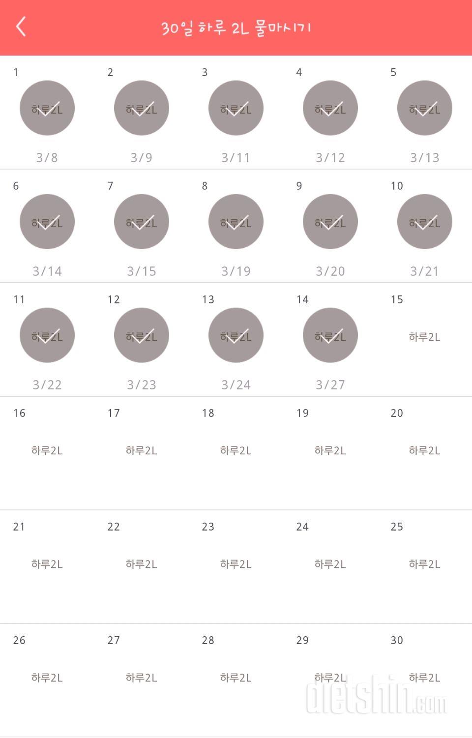 30일 하루 2L 물마시기 14일차 성공!