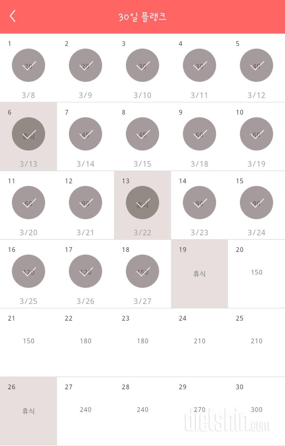 30일 플랭크 18일차 성공!