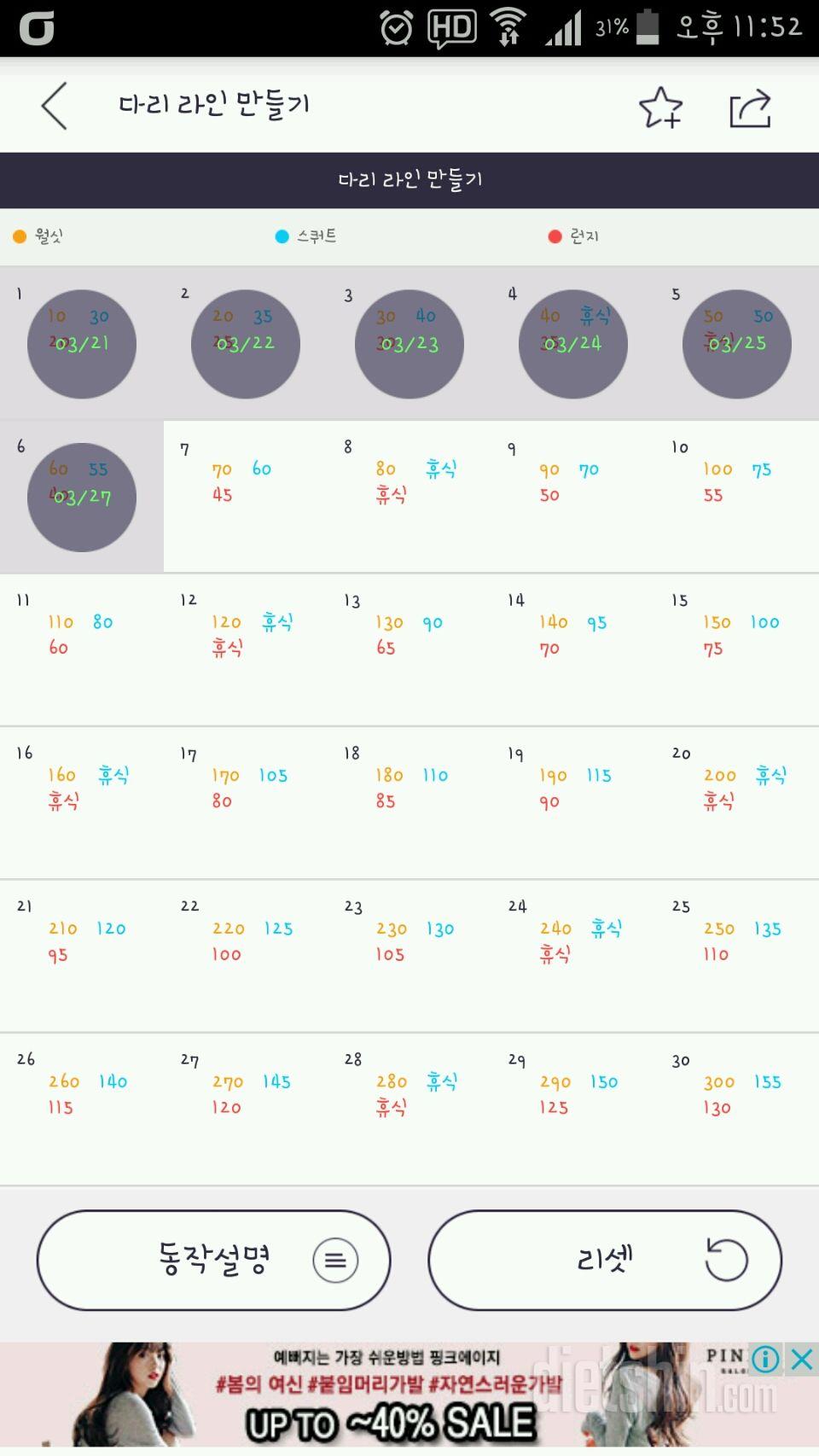 30일 다리라인 만들기 6일차 성공!