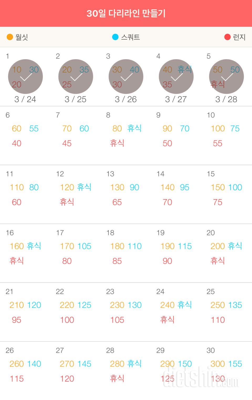 30일 다리라인 만들기 5일차 성공!