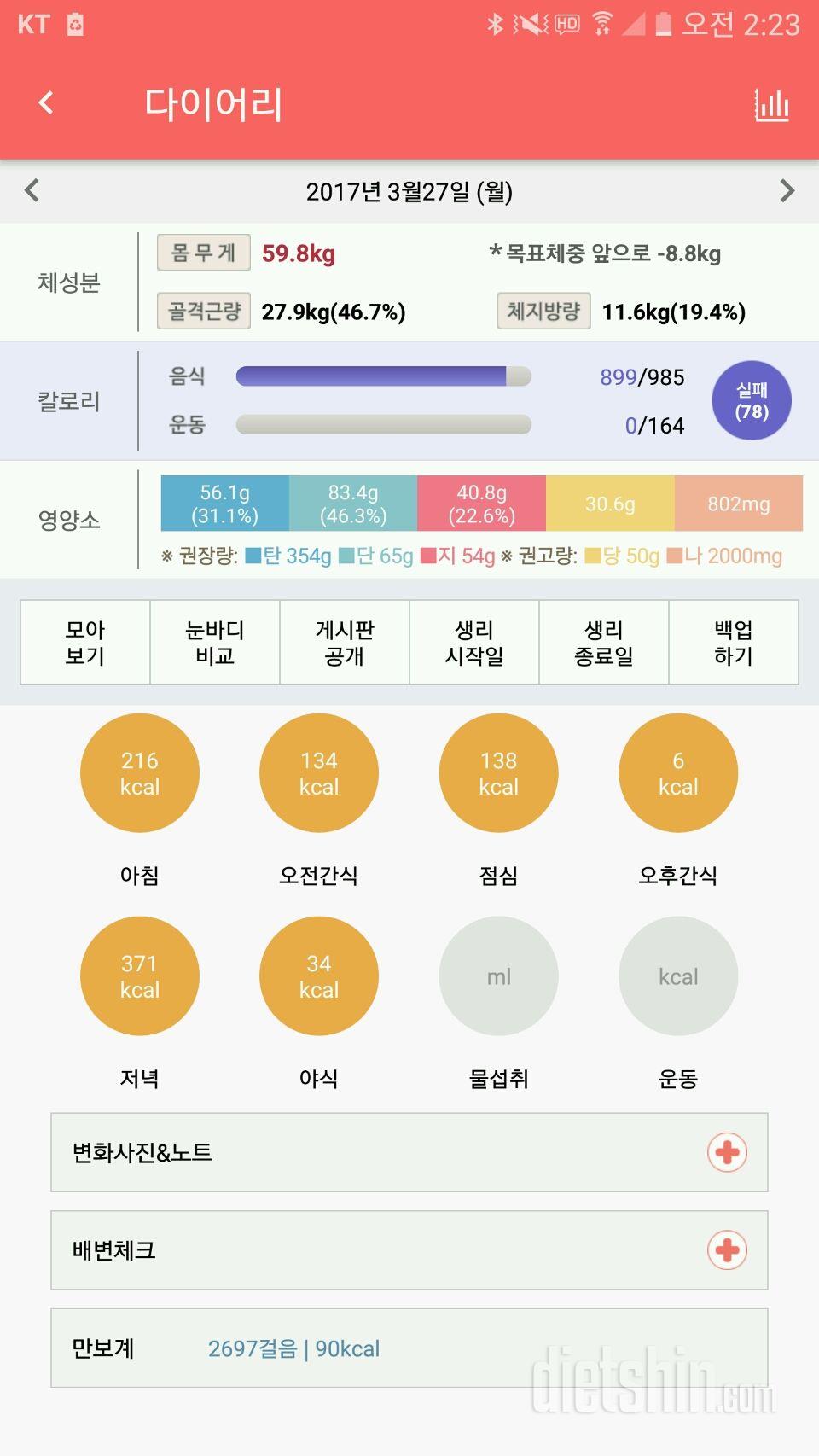 30일 1,000kcal 식단 4일차 성공!