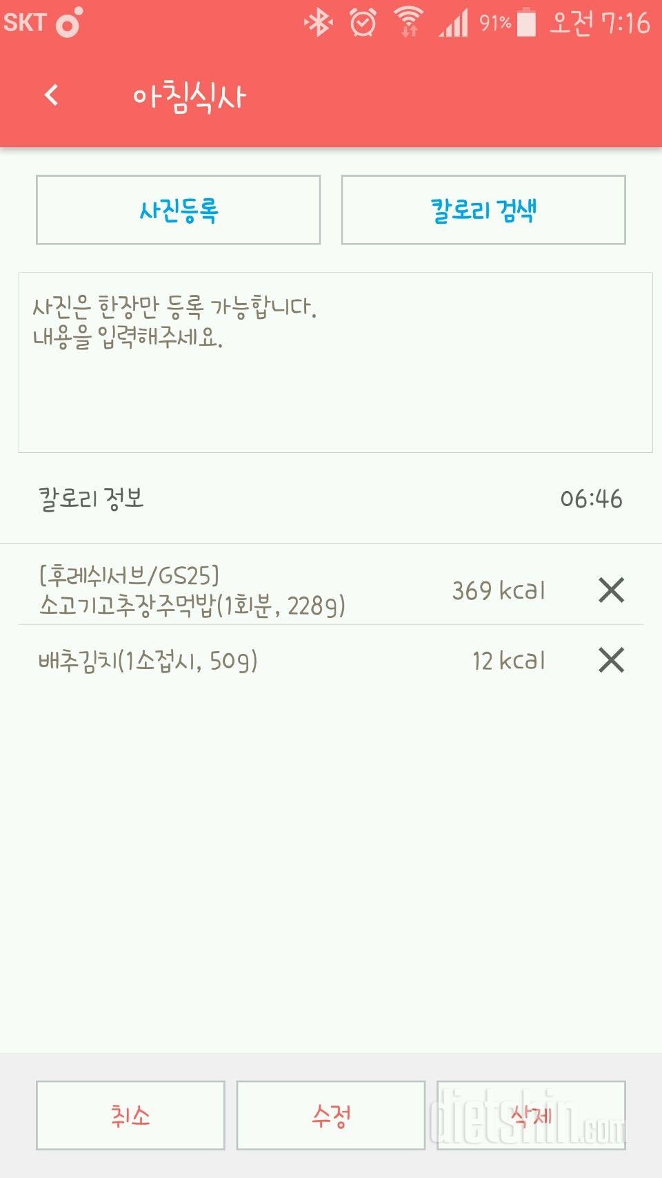 30일 아침먹기 6일차 성공!