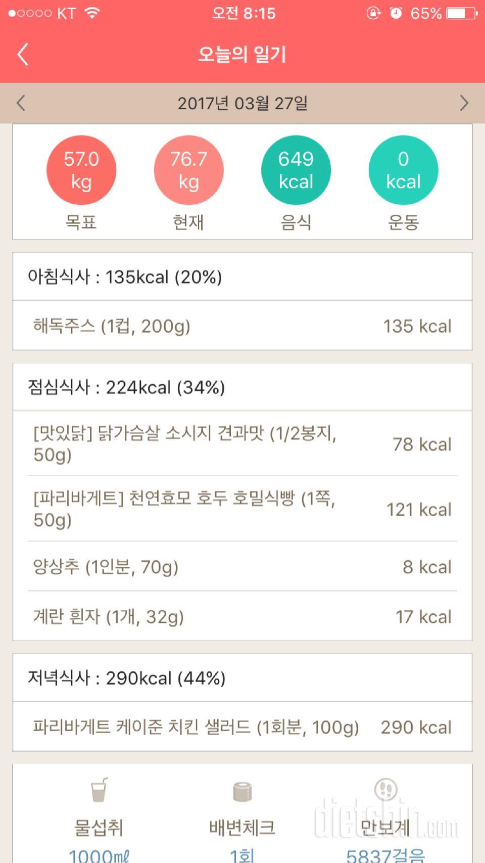 30일 1,000kcal 식단 1일차 성공!