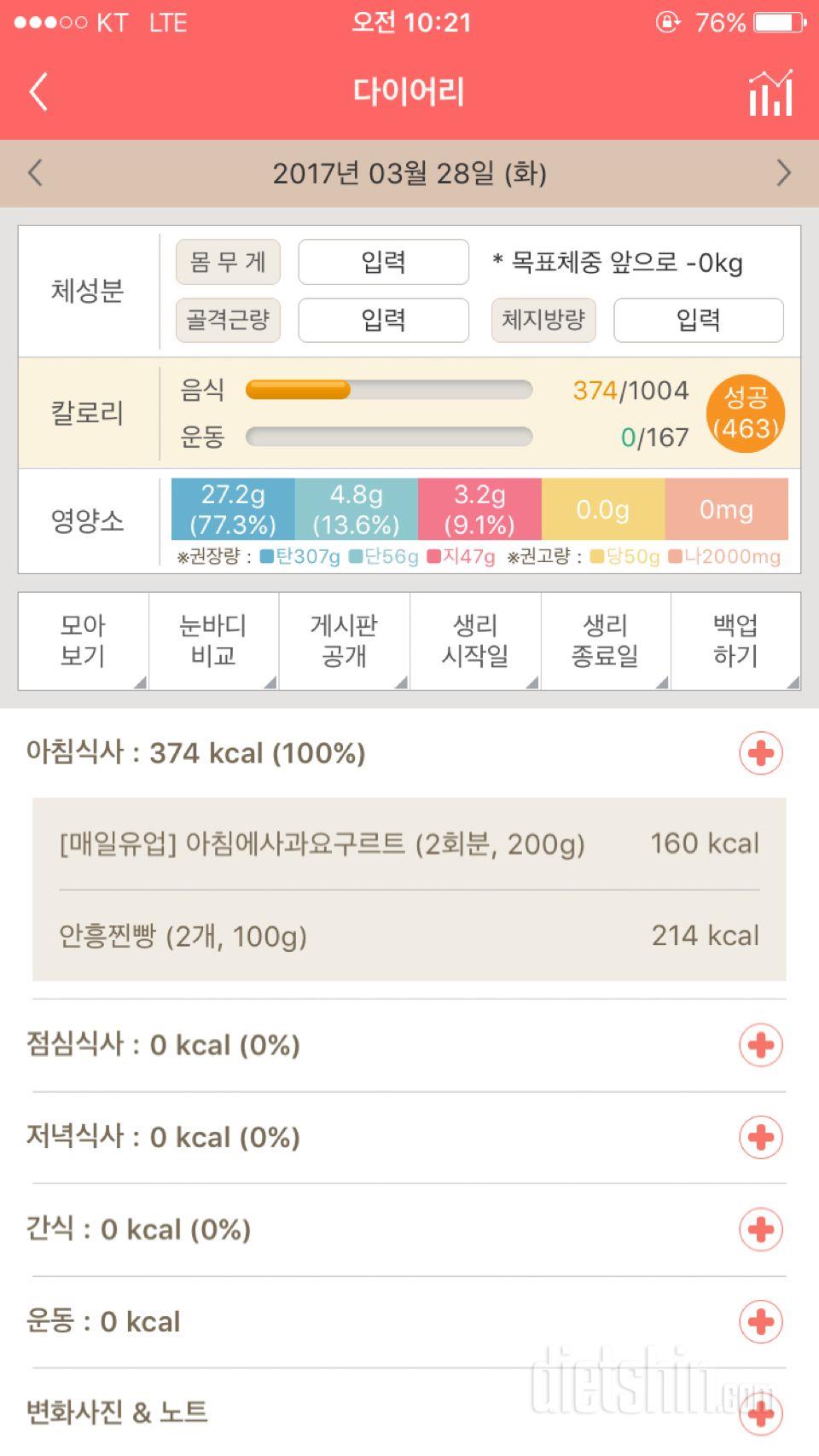 30일 아침먹기 65일차 성공!