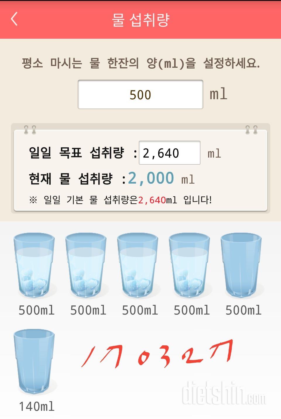 30일 하루 2L 물마시기 5일차 성공!