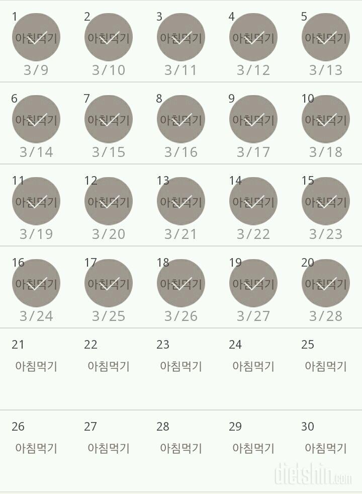 30일 아침먹기 20일차 성공!