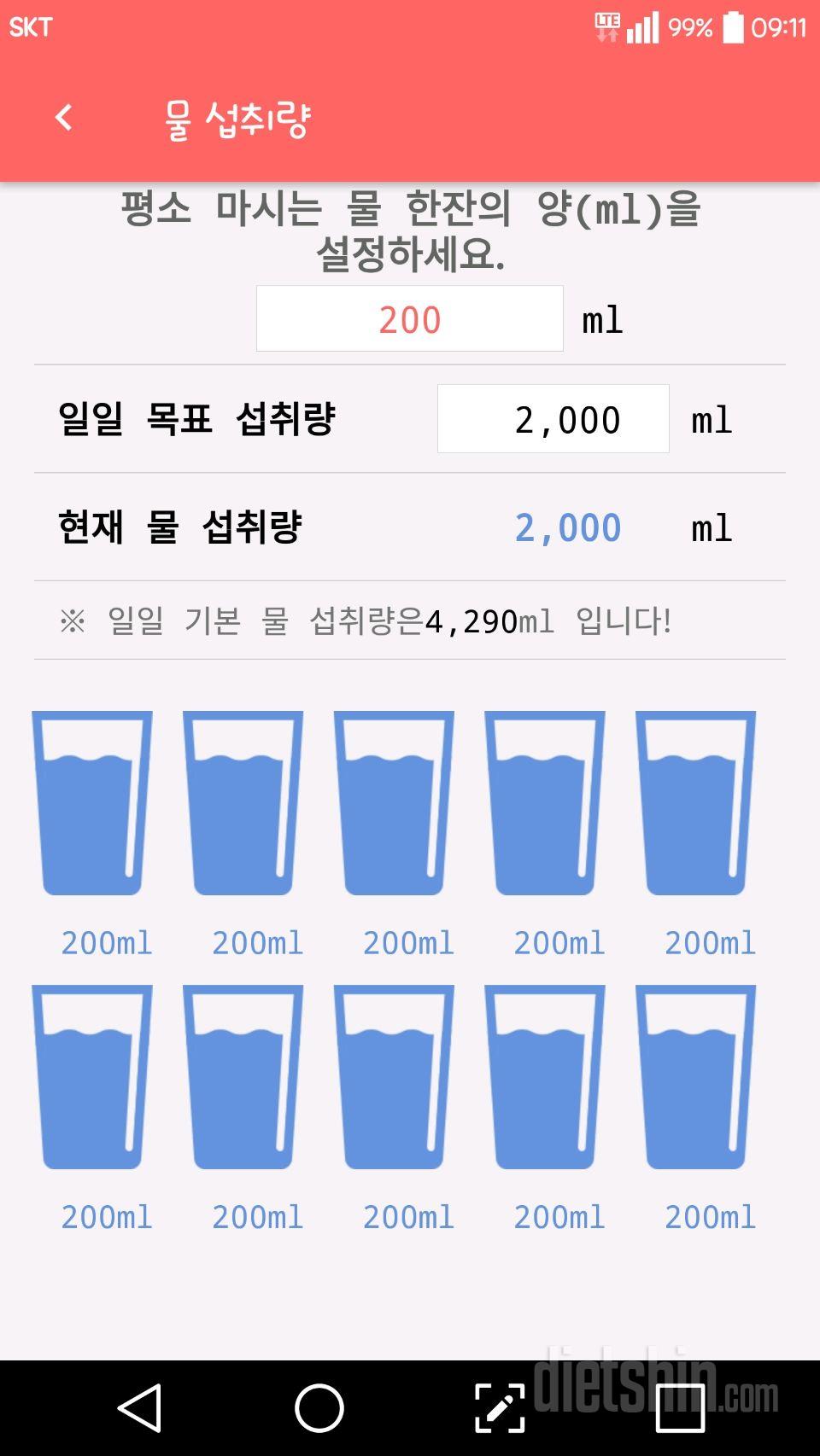 30일 하루 2L 물마시기 7일차 성공!