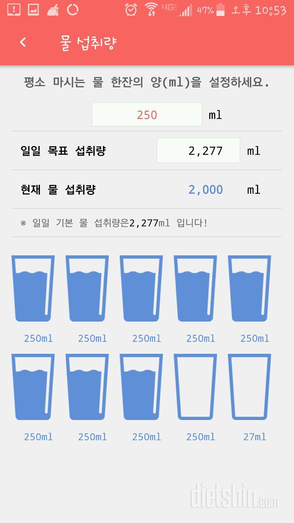 30일 하루 2L 물마시기 6일차 성공!