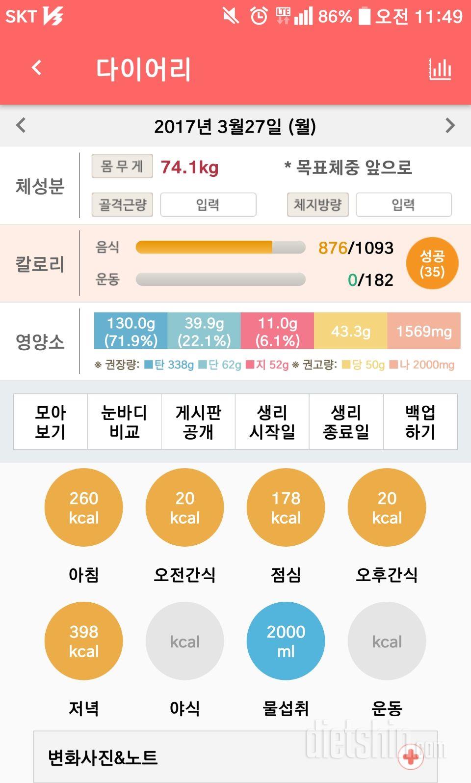 30일 야식끊기 9일차 성공!