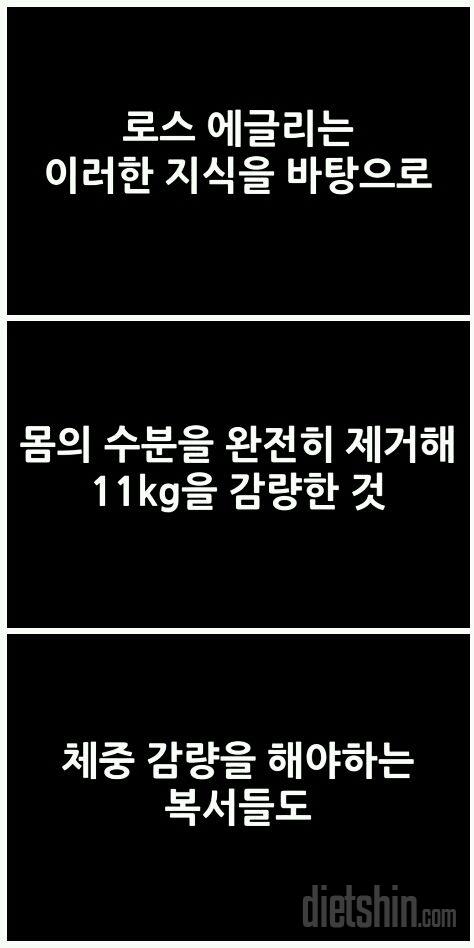 한 과학자가 하루만에 11kg을 감량한 다이어트 방법