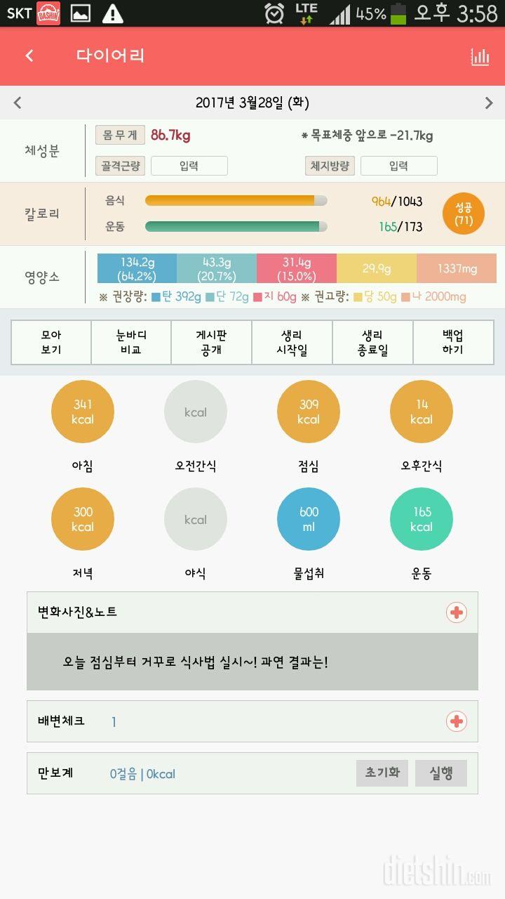 30일 1,000kcal 식단 1일차 성공!