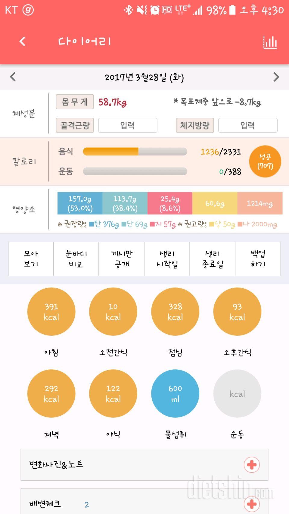 30일 아침먹기 17일차 성공!