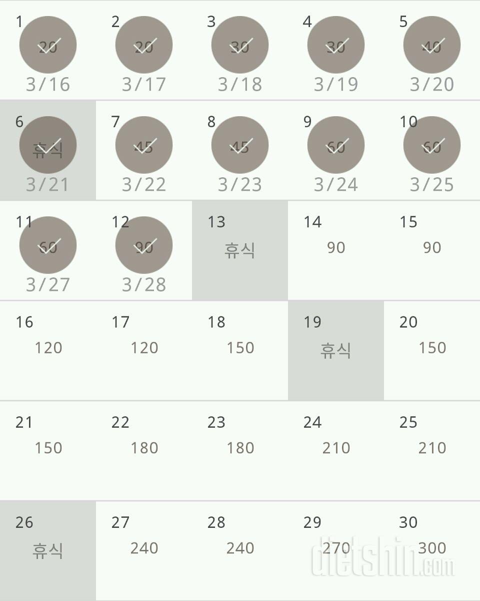 30일 플랭크 12일차 성공!