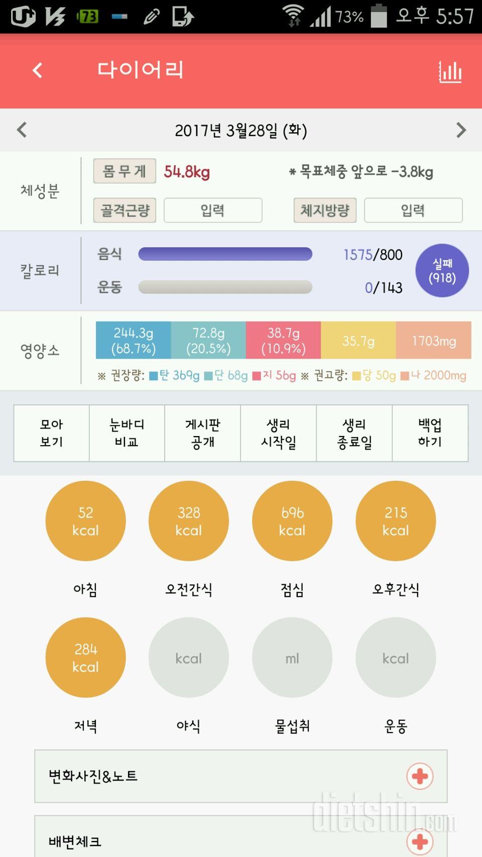 30일 당줄이기 14일차 성공!