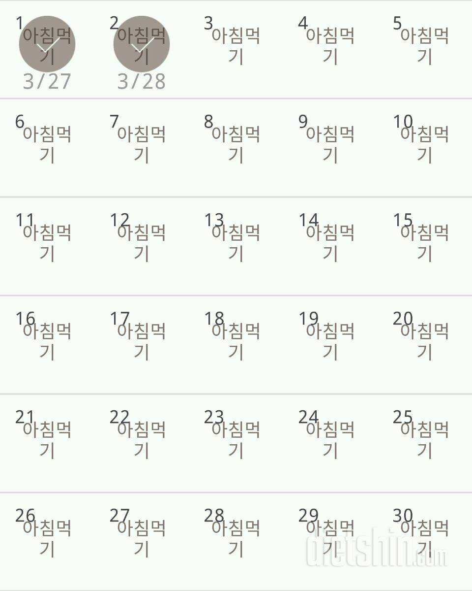 30일 아침먹기 2일차 성공!