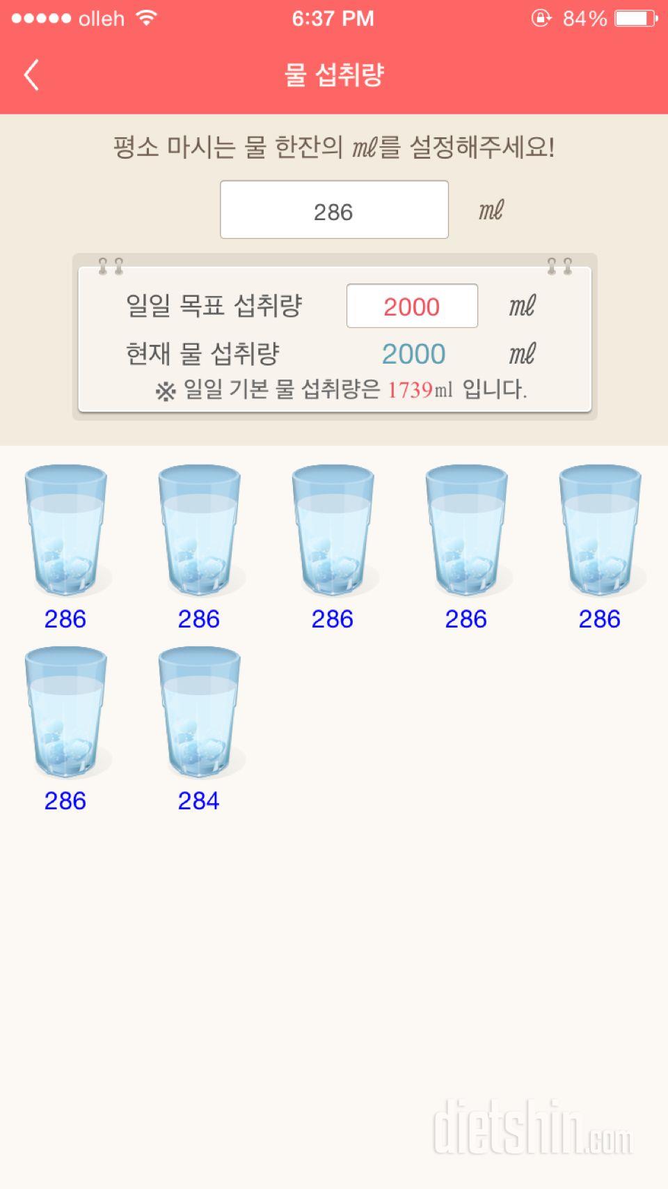 30일 하루 2L 물마시기 9일차 성공!