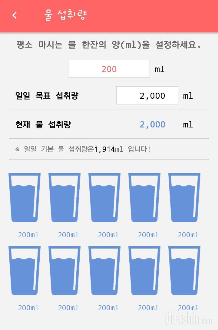 30일 하루 2L 물마시기 59일차 성공!