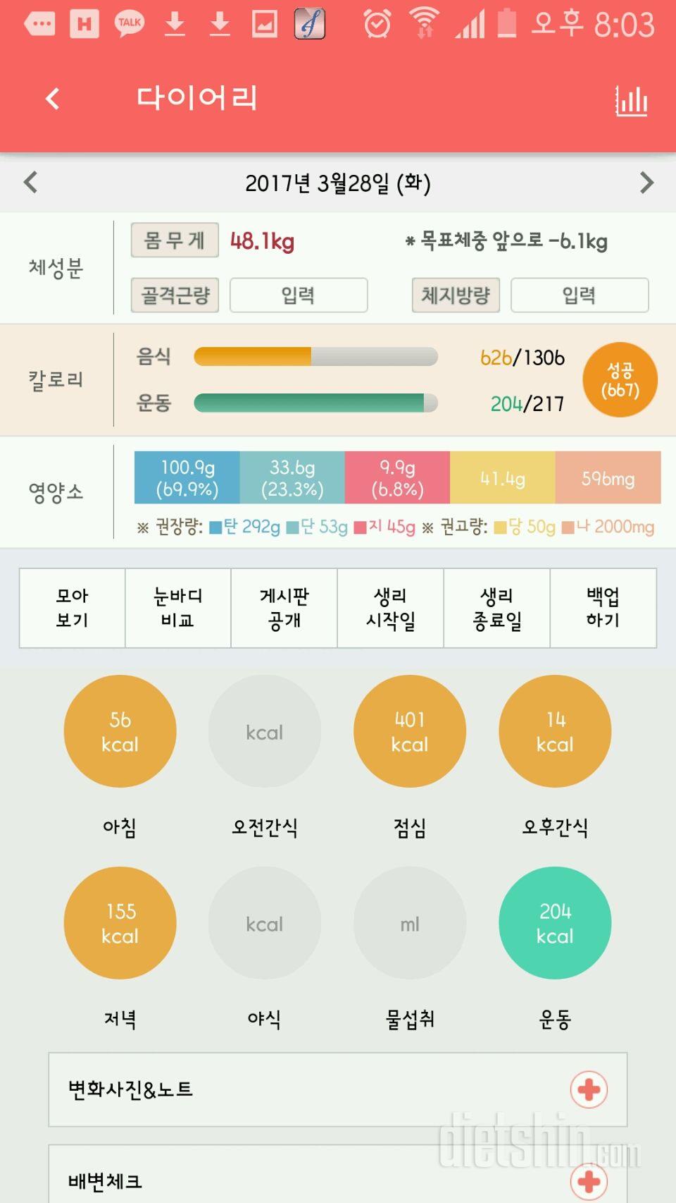 30일 당줄이기 19일차 성공!