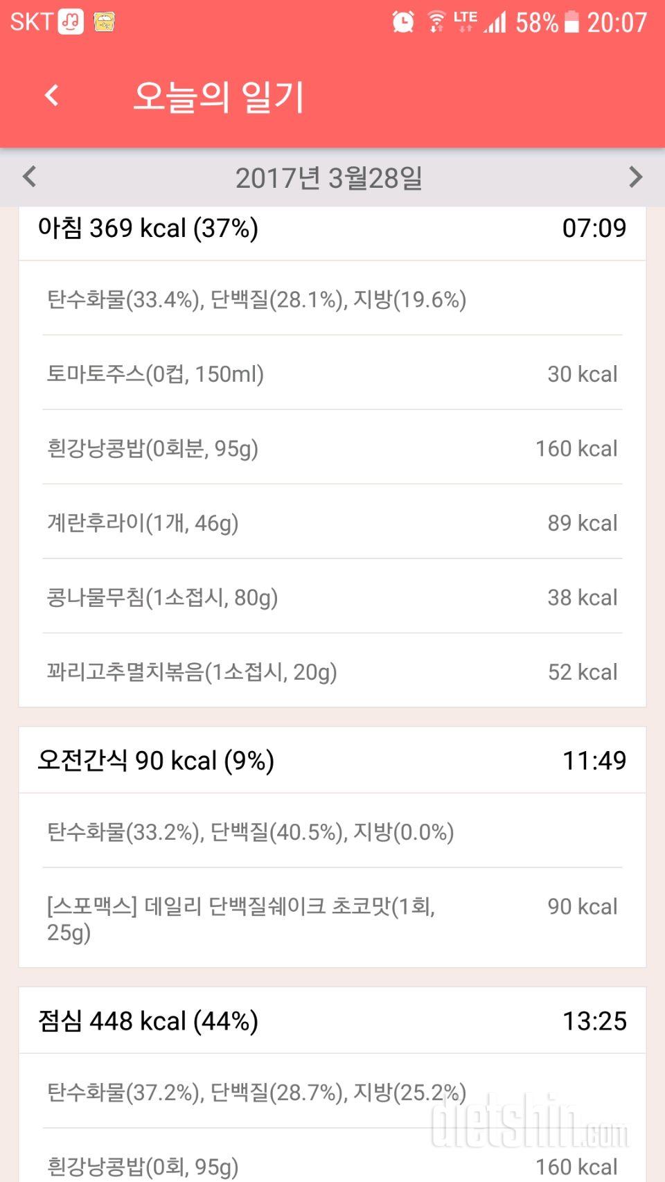 30일 밀가루 끊기 7일차 성공!