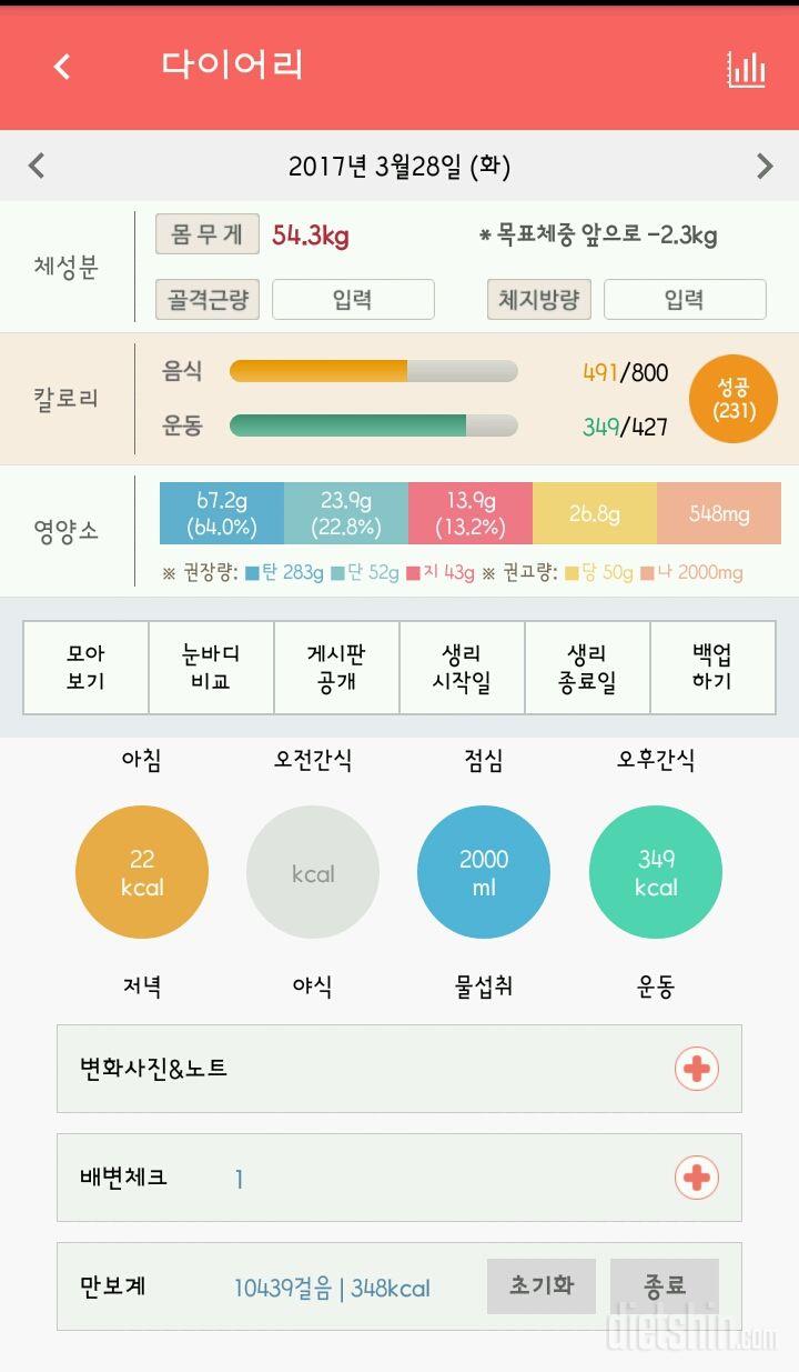 30일 하루 2L 물마시기 16일차 성공!