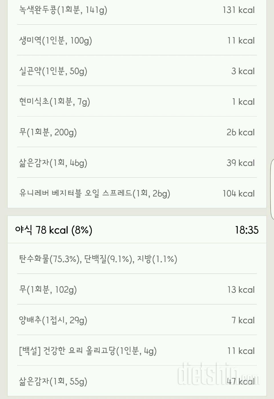 30일 1,000kcal 식단 66일차 성공!