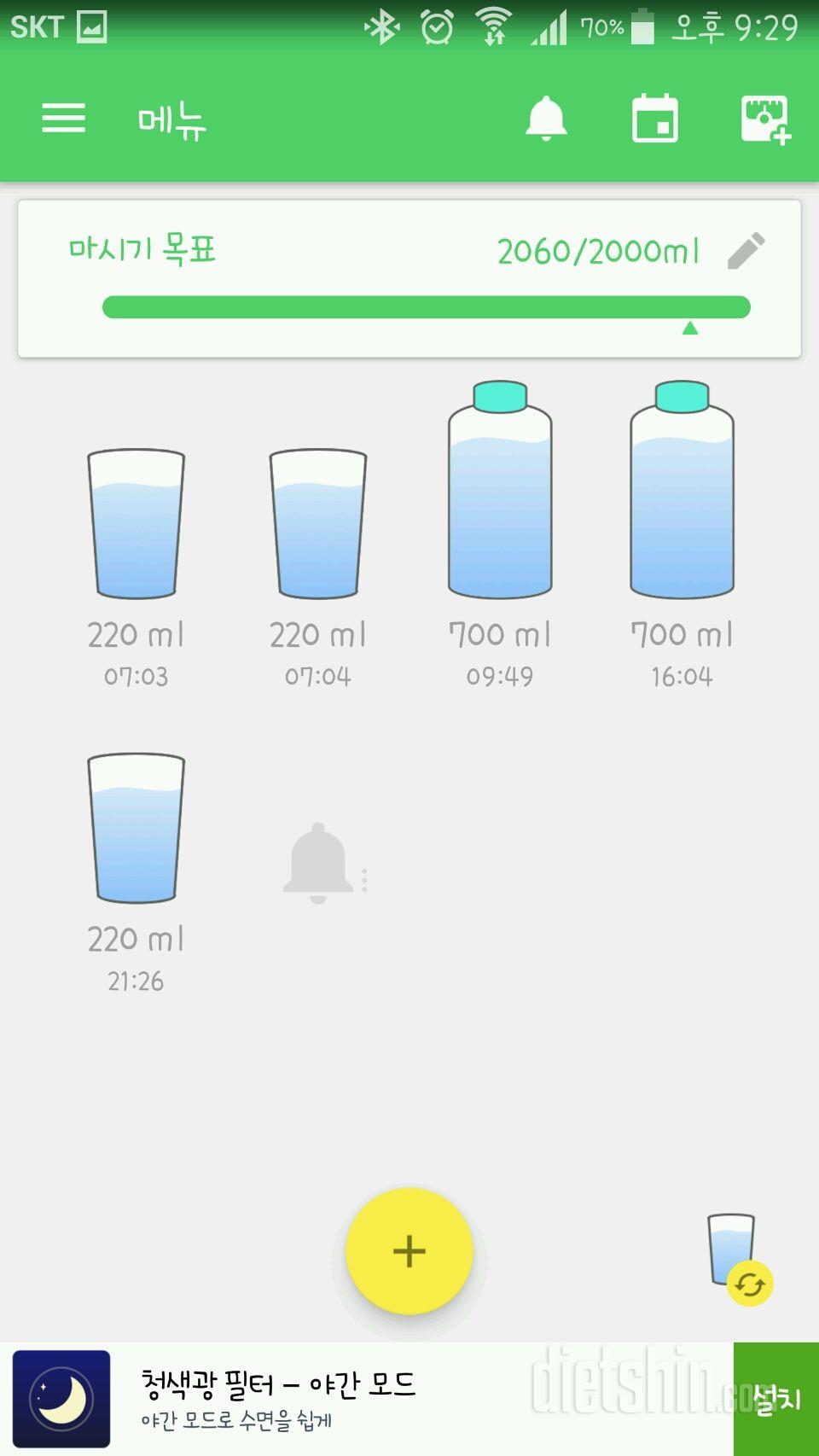 30일 하루 2L 물마시기 36일차 성공!