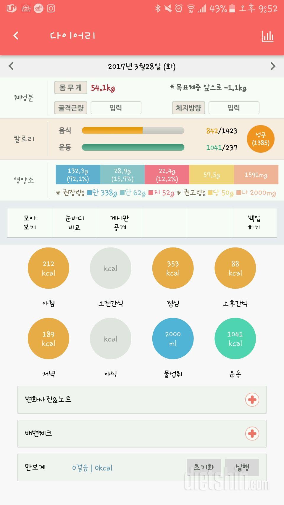 30일 1,000kcal 식단 48일차 성공!