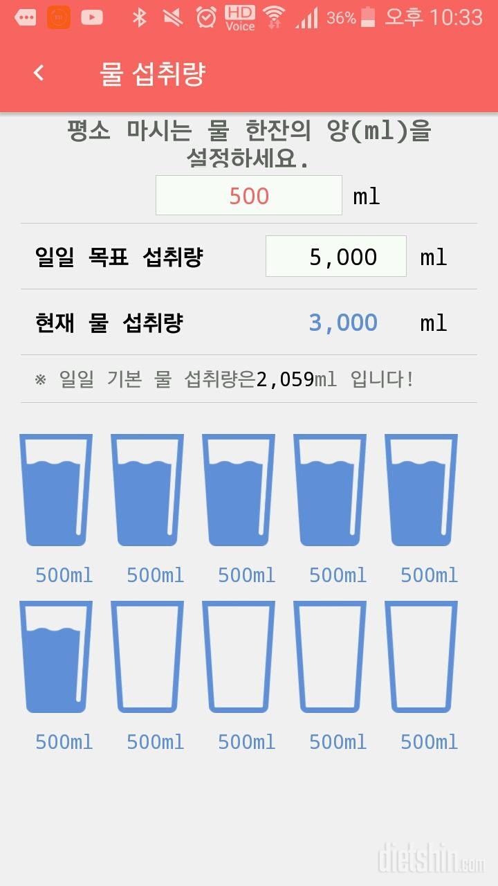 30일 하루 2L 물마시기 8일차 성공!