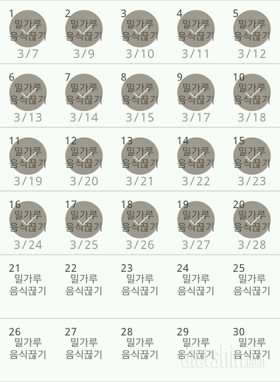 30일 밀가루 끊기 20일차 성공!