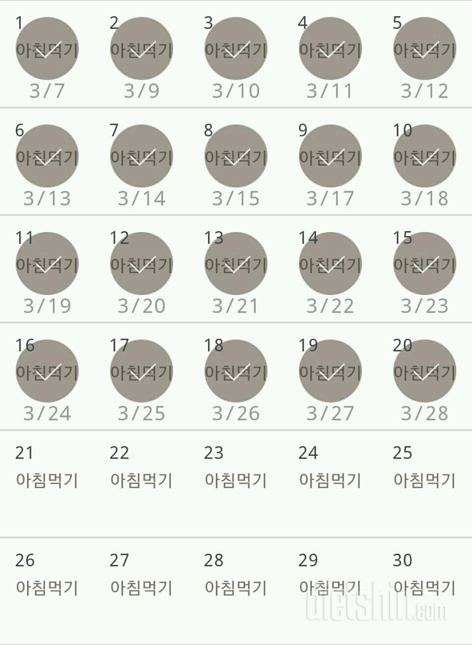 30일 아침먹기 20일차 성공!