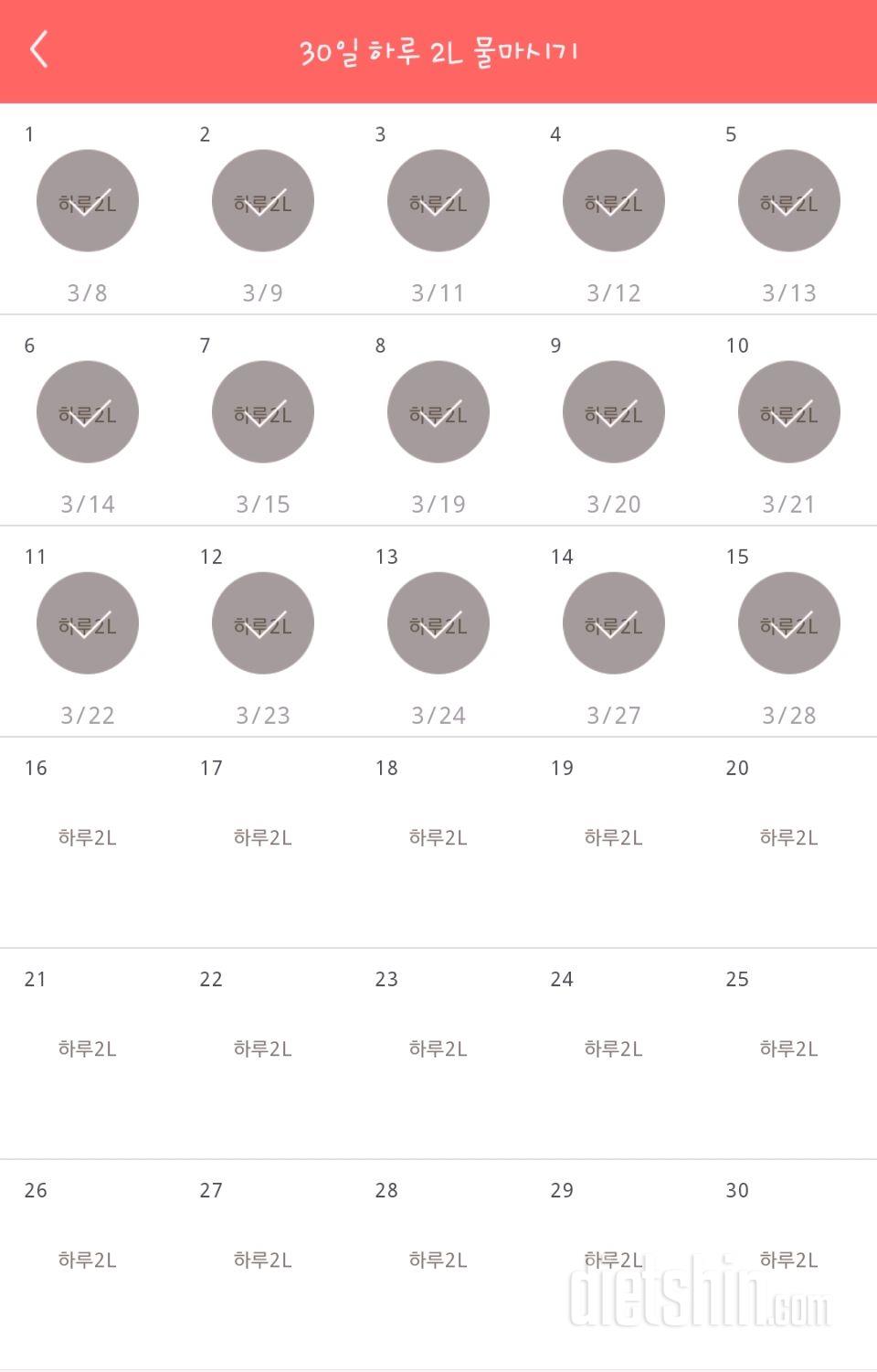 30일 하루 2L 물마시기 15일차 성공!