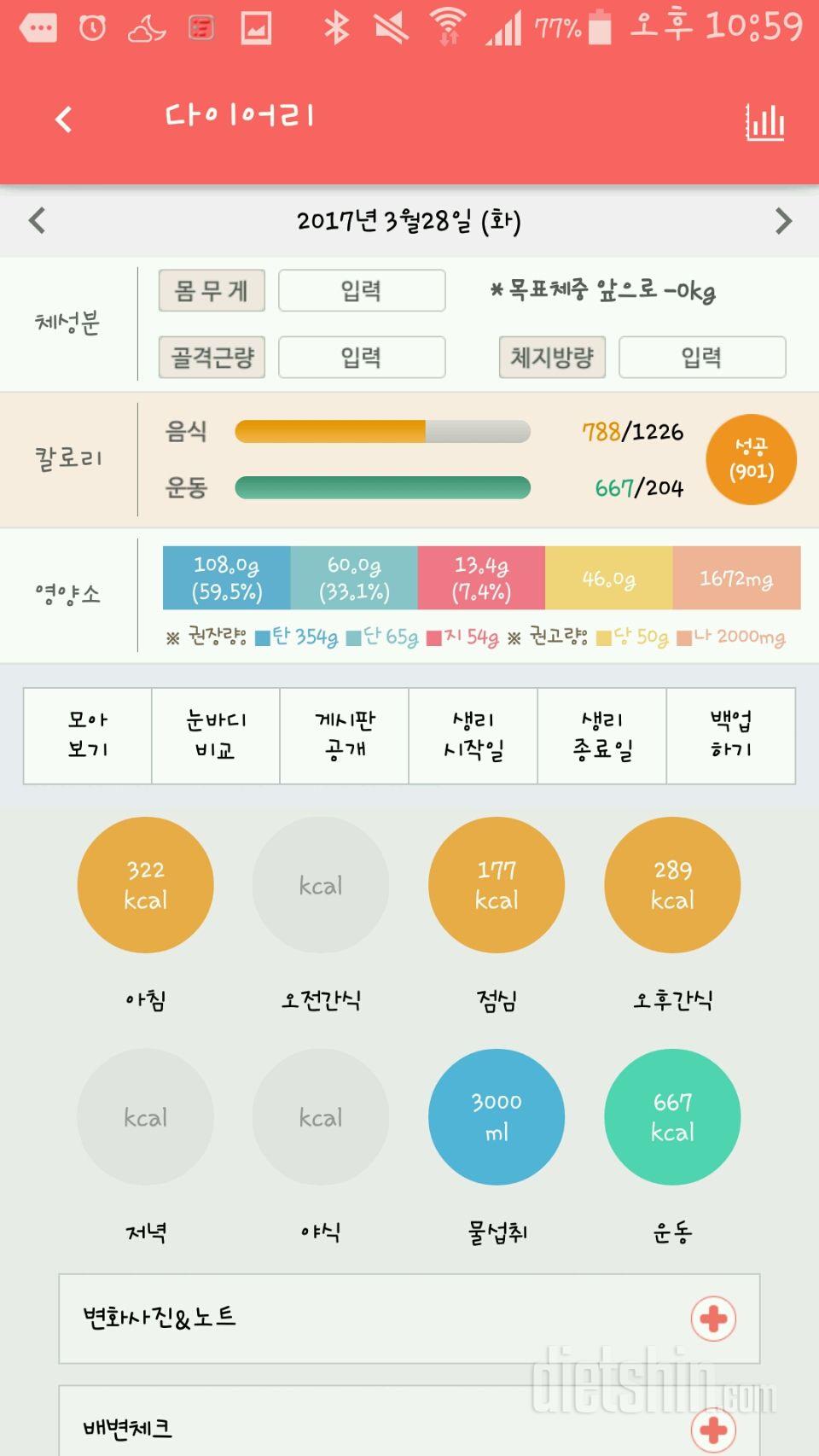 30일 당줄이기 6일차 성공!