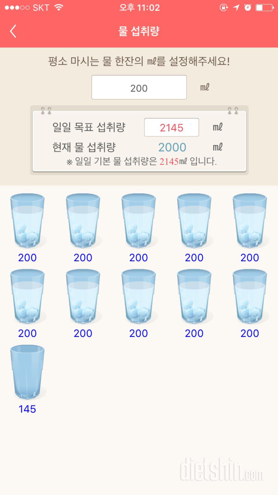 30일 하루 2L 물마시기 4일차 성공!