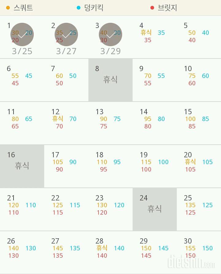 30일 애플힙 3일차 성공!