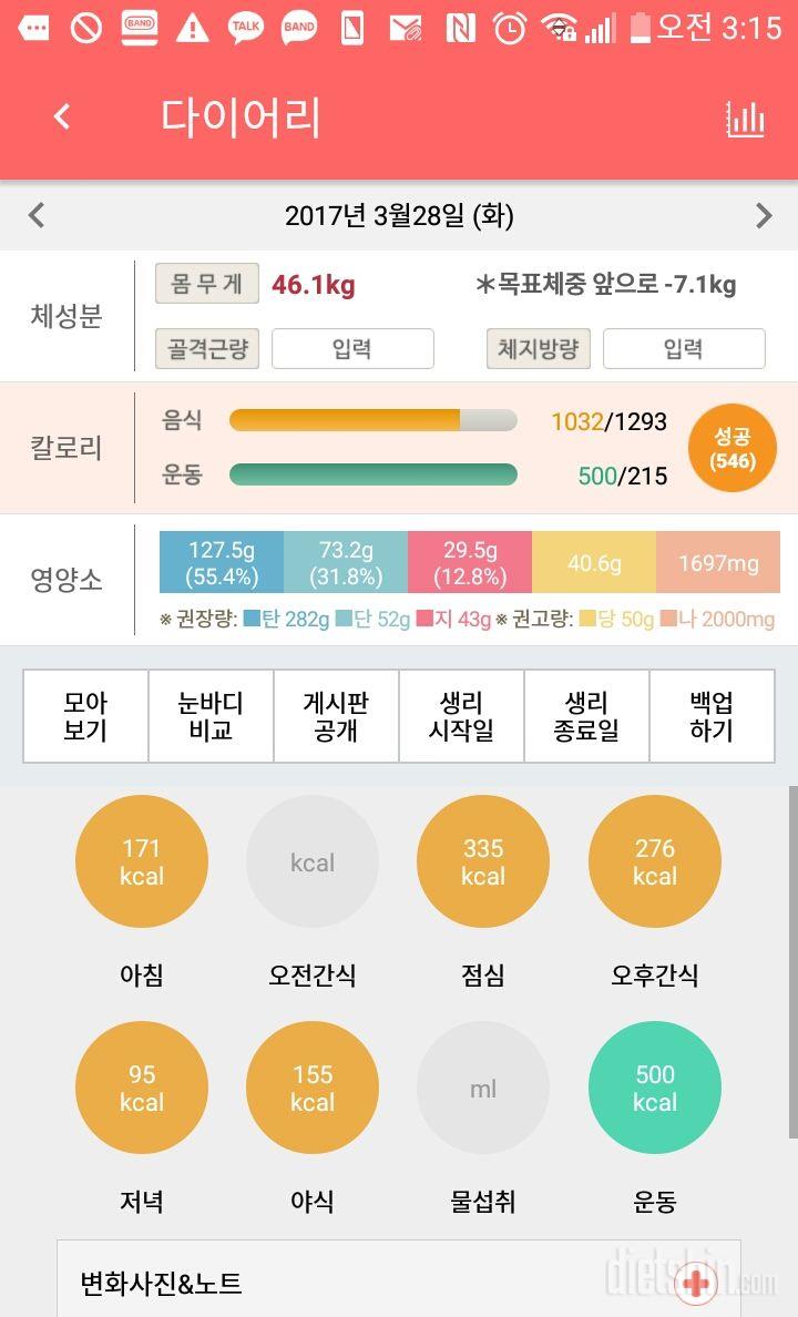 30일 당줄이기 11일차 성공!