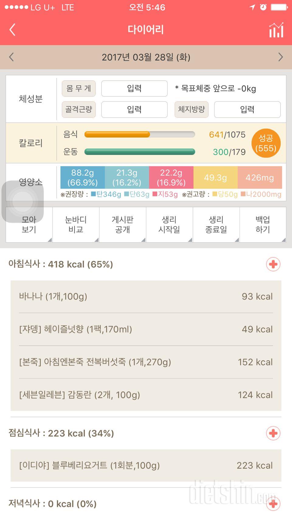 30일 1,000kcal 식단 9일차 성공!