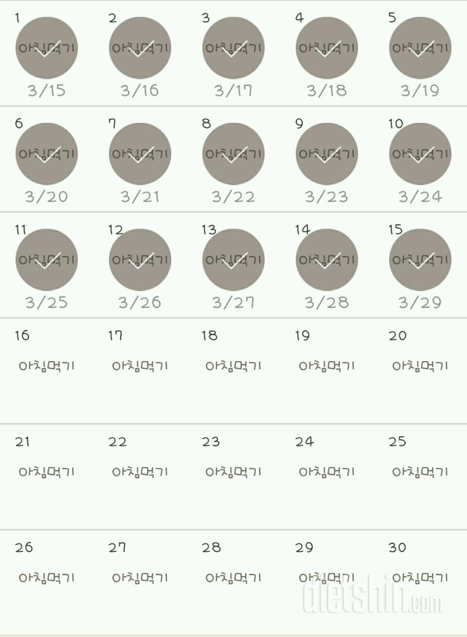 30일 아침먹기 15일차 성공!