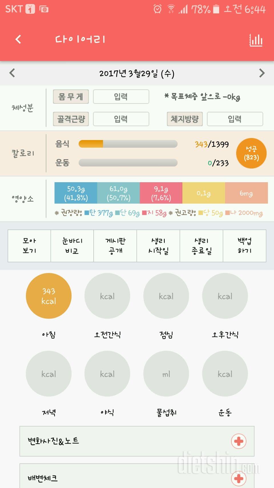 30일 아침먹기 9일차 성공!