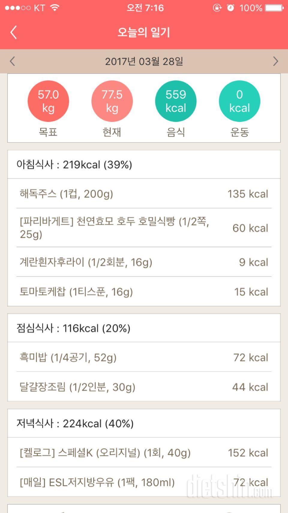 30일 1,000kcal 식단 2일차 성공!