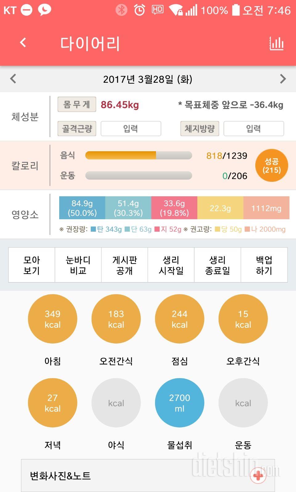 30일 1,000kcal 식단 4일차 성공!