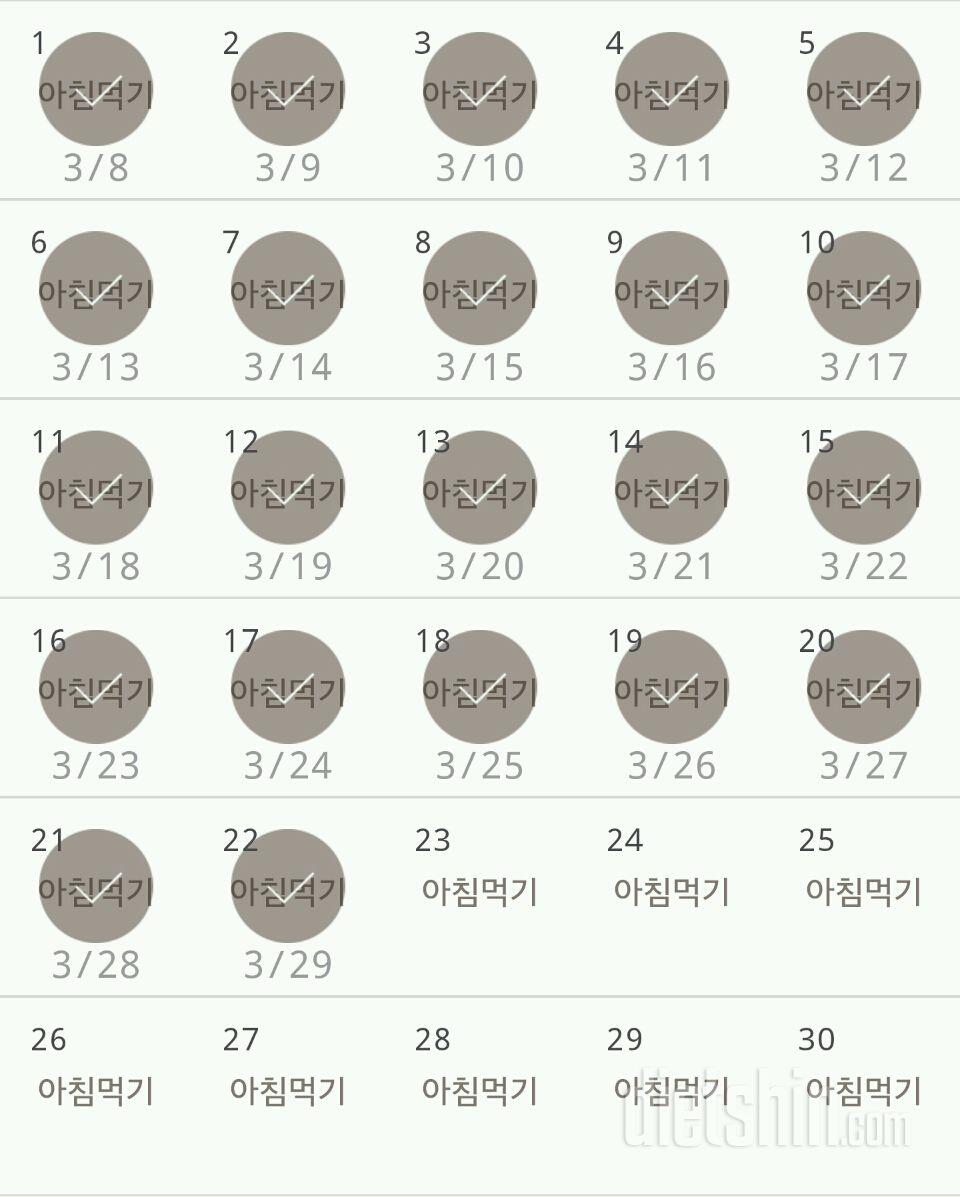 30일 아침먹기 22일차 성공!