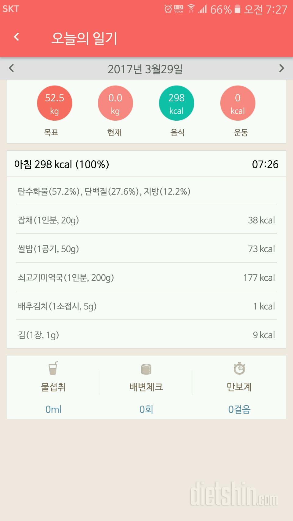 30일 아침먹기 3일차 성공!