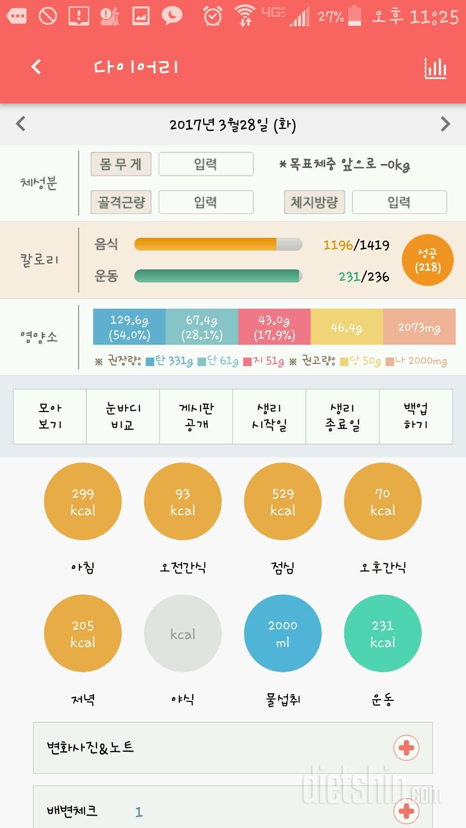 30일 하루 2L 물마시기 7일차 성공!