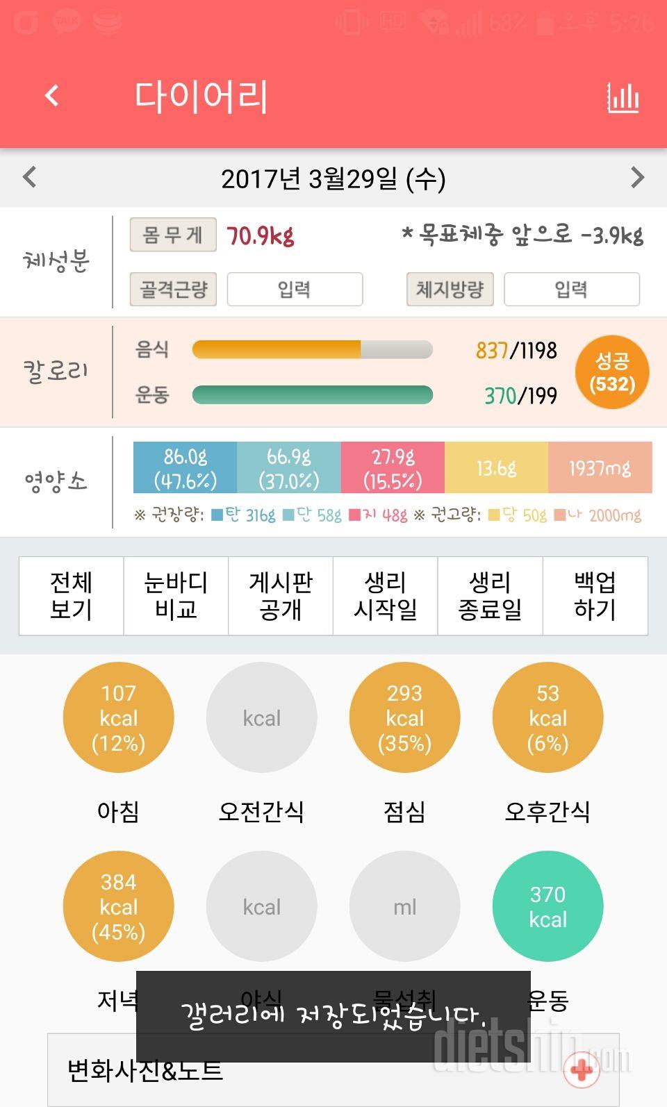 30일 1,000kcal 식단 6일차 성공!