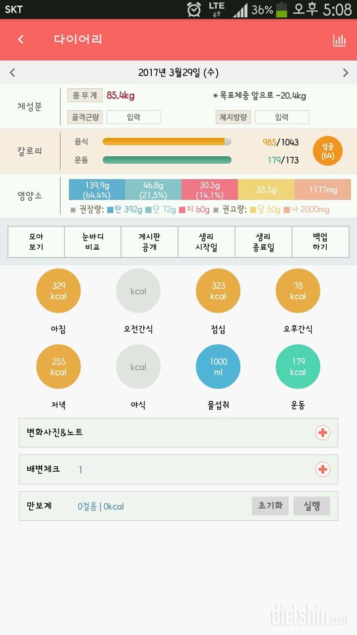 30일 1,000kcal 식단 2일차 성공!