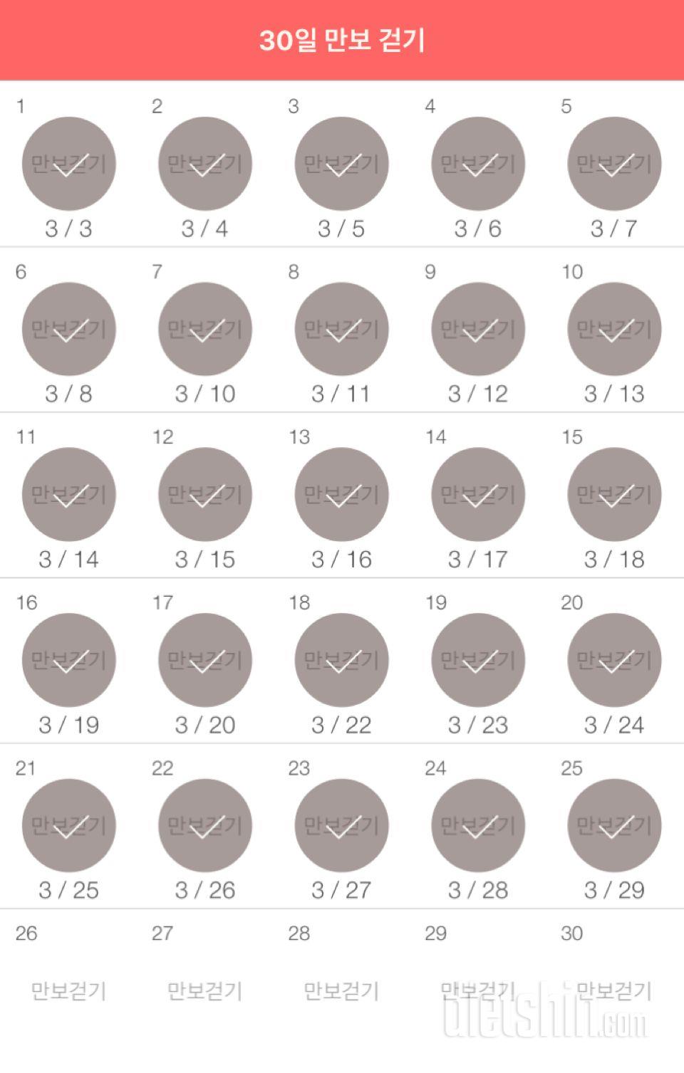 30일 만보 걷기 25일차 성공!