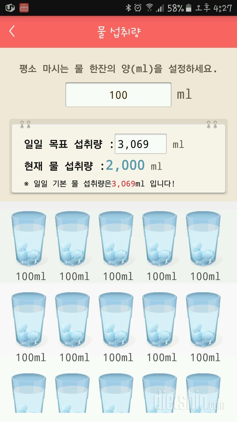 30일 하루 2L 물마시기 7일차 성공!