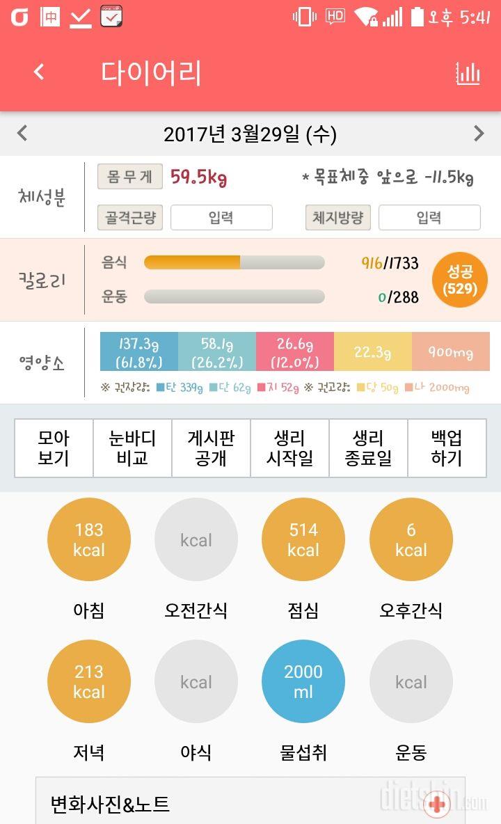 30일 밀가루 끊기 1일차 성공!