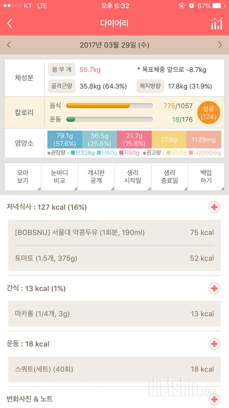 30일 당줄이기 2일차 성공!